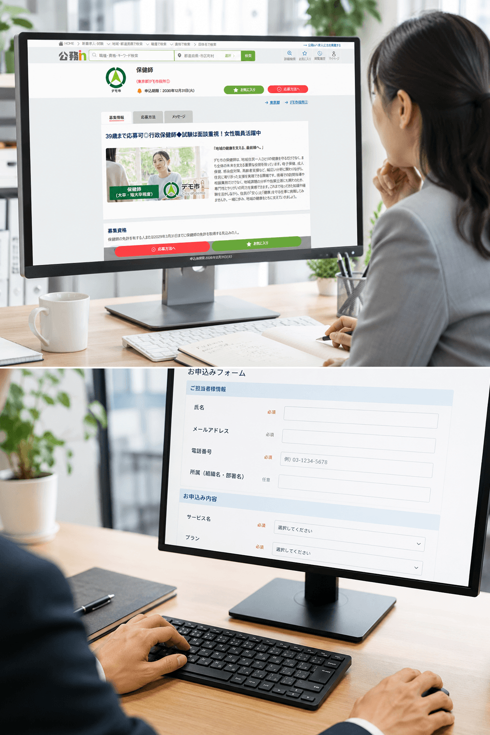 求人ページと応募フォームを設計するイメージ
