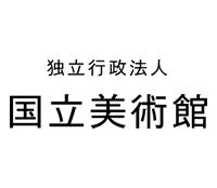 独立行政法人 国立美術館