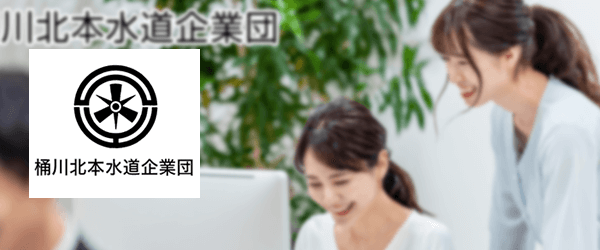 公務inお客様の声 桶川北本水道企業団