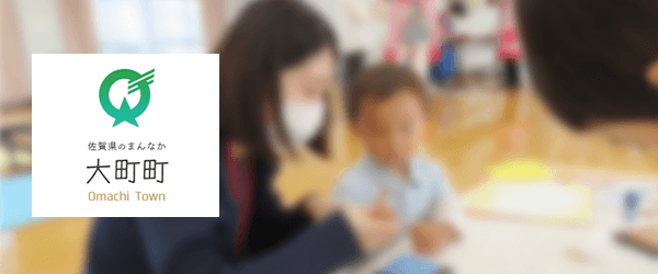 大町町役場 公務in利用者・お客様の声