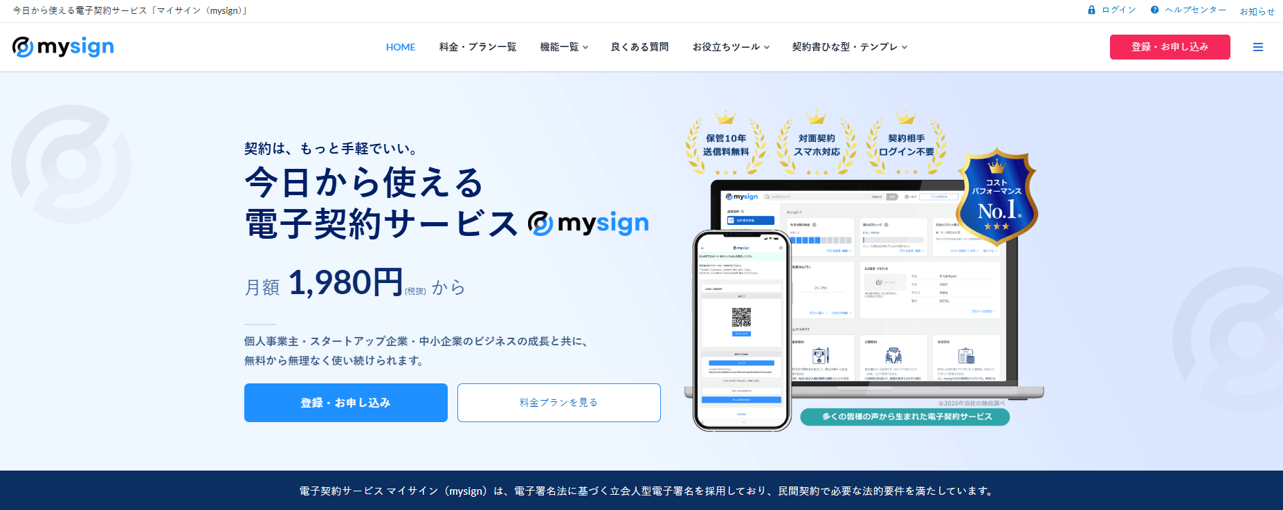 お申し込み時の電子契約サービス変更のお知らせ（マイサイン/mysignへ移行）