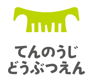 天王寺動物園